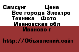 Самсунг NX 11 › Цена ­ 6 300 - Все города Электро-Техника » Фото   . Ивановская обл.,Иваново г.